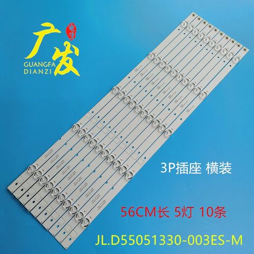 适用海信LED55HS268U LED55E5U灯条1182898 JL.D55051330-003ES-M