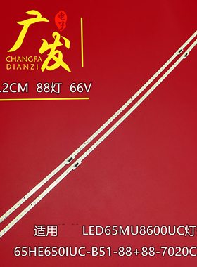 适用海信LED65MU8600UC灯条65HE650IUC-B51-88+88-7020CN背光灯