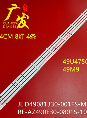 适用创维49寸RF-AZ490E30-0801S-10 A5 A4灯条JL.D49081330-001FS