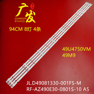 AZ490E30 A4灯条JL.D49081330 0801S 001FS 适用创维49寸RF