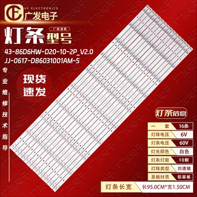 43-86D6HW-D20-10-2P_V2.0灯条