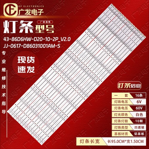 43-86D6HW-D20-10-2P_V2.0灯条