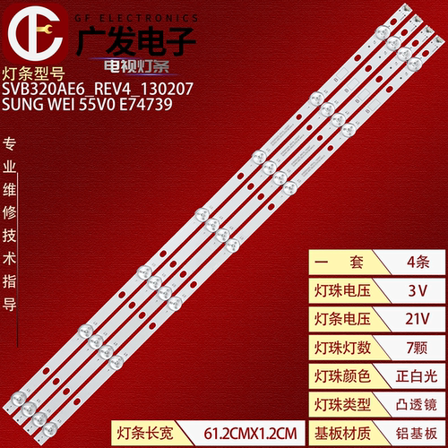 适用松下TH-L32B68C灯条