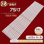 适用海信75V3H T0L1背光灯 HD750Y1U71 X灯条HD750Y1U73 TAL1B4