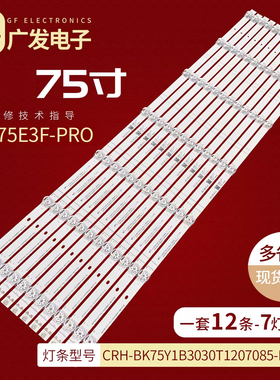 适用海信75V3H-X灯条HD750Y1U73-TAL1B4 HD750Y1U71-T0L1背光灯