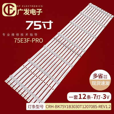 适用海信75M540F灯条电视机