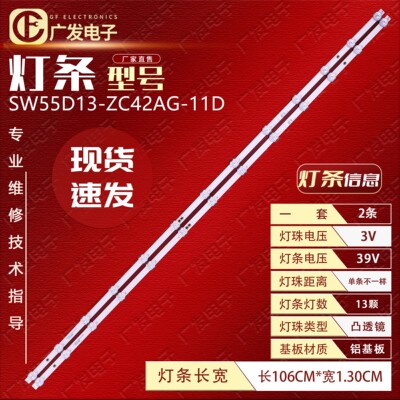 适用创维55A3D55G3D灯条