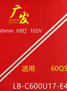 适用长虹60Q5R灯条铝基板背光液晶灯条LB-C600U17-E4-L侧发光 R L
