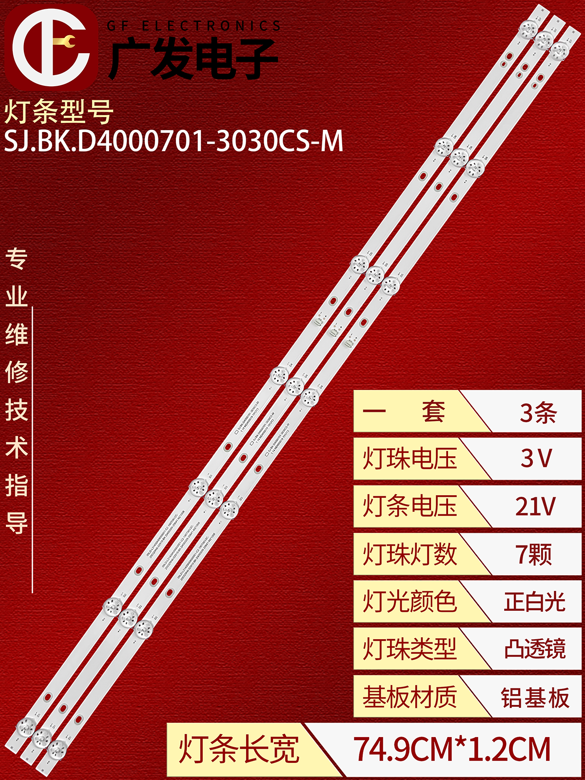 乐视D40PPFC22灯条电视机背光灯