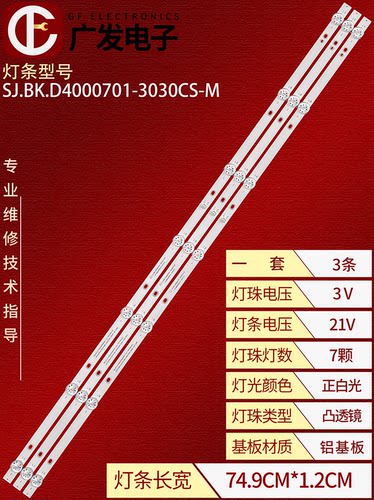 乐视D40PPFC22灯条电视机背光灯