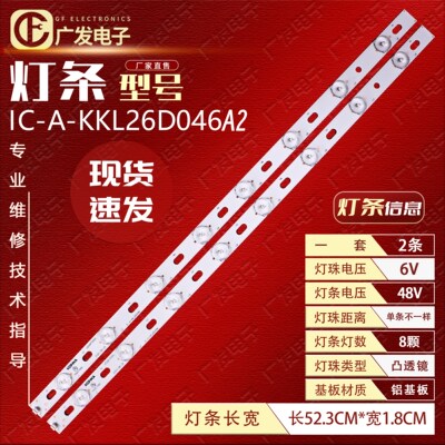 适用康佳led26f3300ce灯条