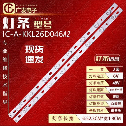 适用康佳led26f3300ce灯条