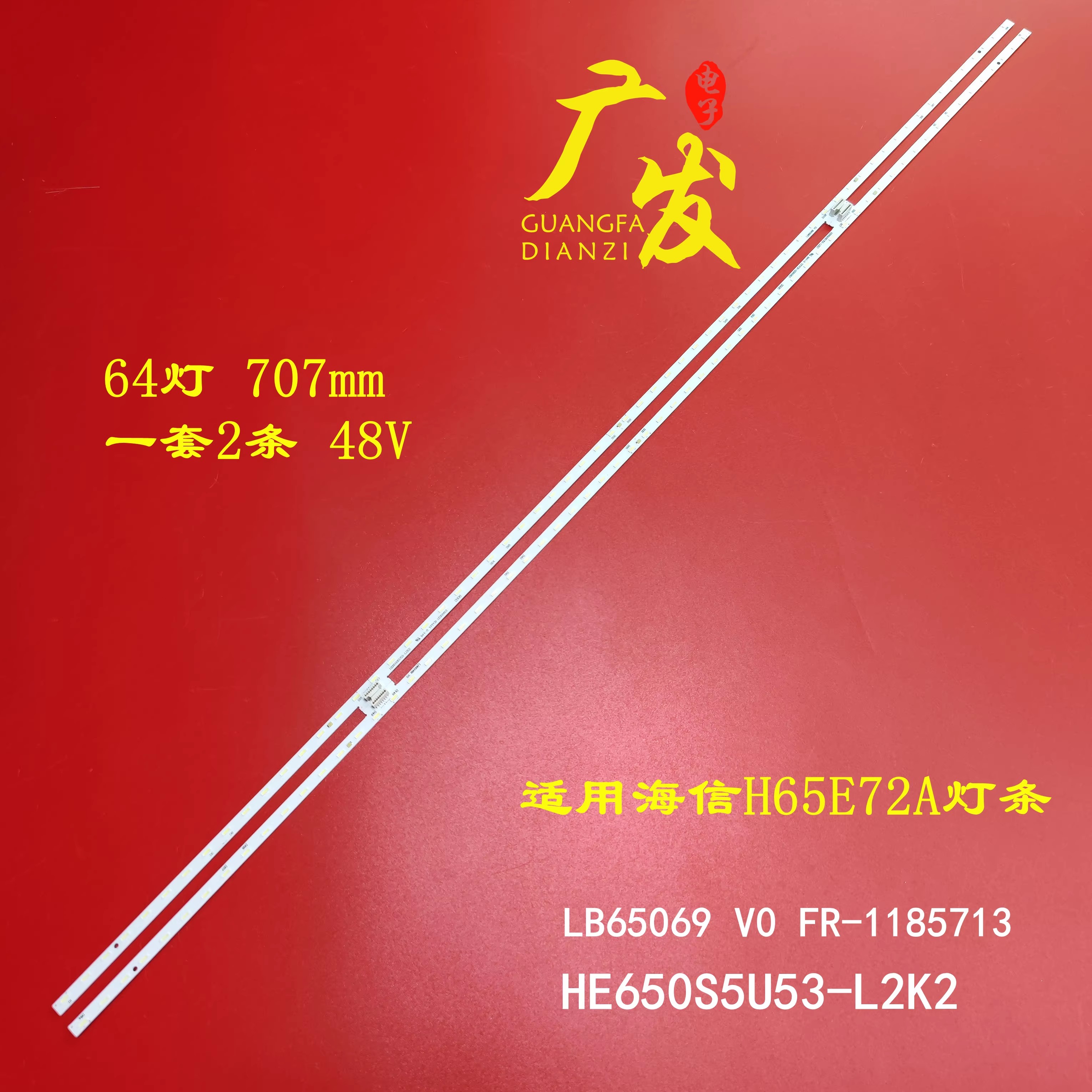 海信HZ65E7D(0000)灯条
