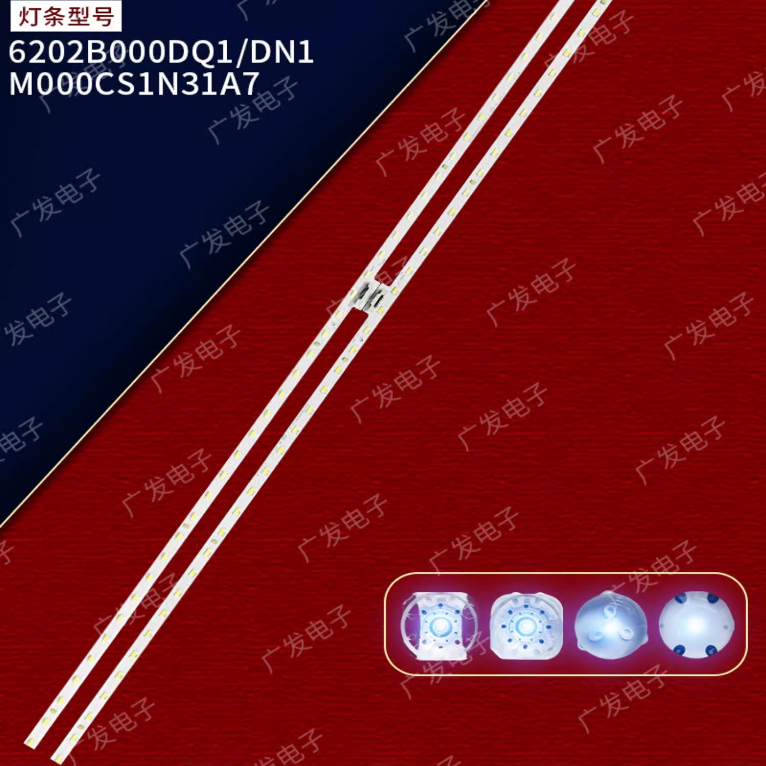 适用夏普XLED-50MY5230A灯条M000CS1N31A7 6202B000DP101/DN1灯条