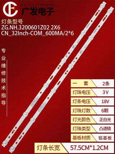 CN_32Inch-COM_600MA/灯条