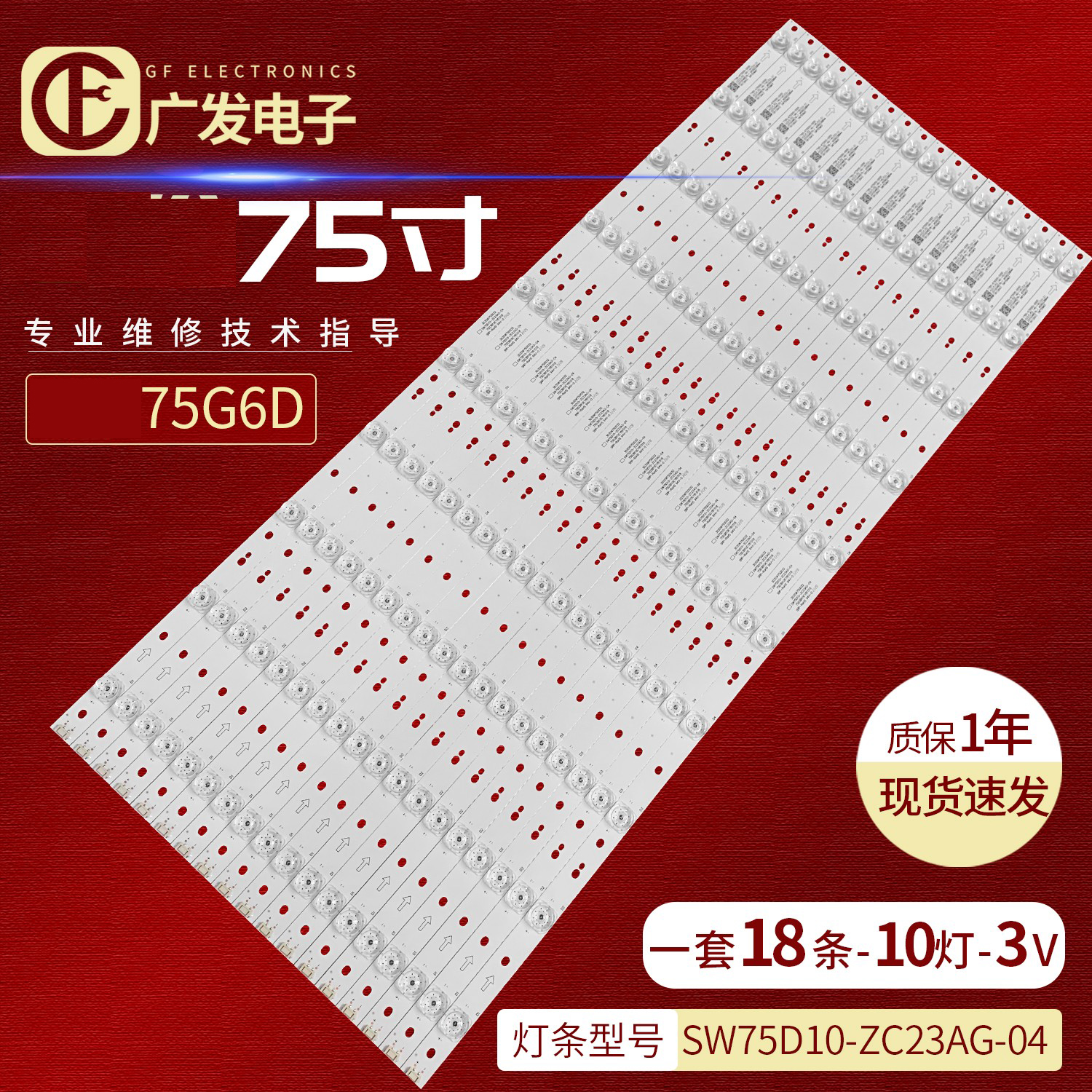 SW75D10-ZC23AG-04灯条创维75G6D