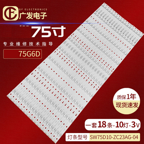 SW75D10-ZC23AG-04灯条创维75G6D