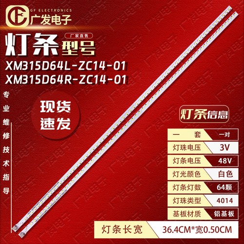 熊猫LE32D26 LE32D28灯条液晶电视 XM315D64L-ZC14-0 LS315TU1P01