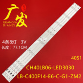 LED3030 适用长虹40S1灯条CH40LB06 C400F14 ZM2液晶