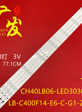 适用长虹40S1灯条CH40LB06-LED3030 LB-C400F14-E6-C-G1-ZM2液晶