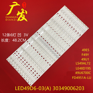 6灯12条凹透镜铝灯液晶电视 适用熊猫LE48D19S灯条LED49D6