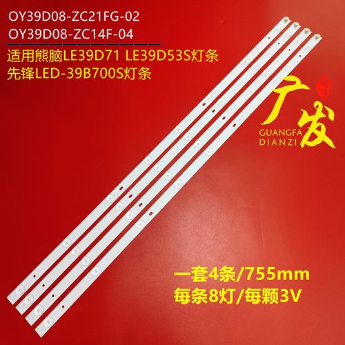 适用先锋LED-39B700S灯条