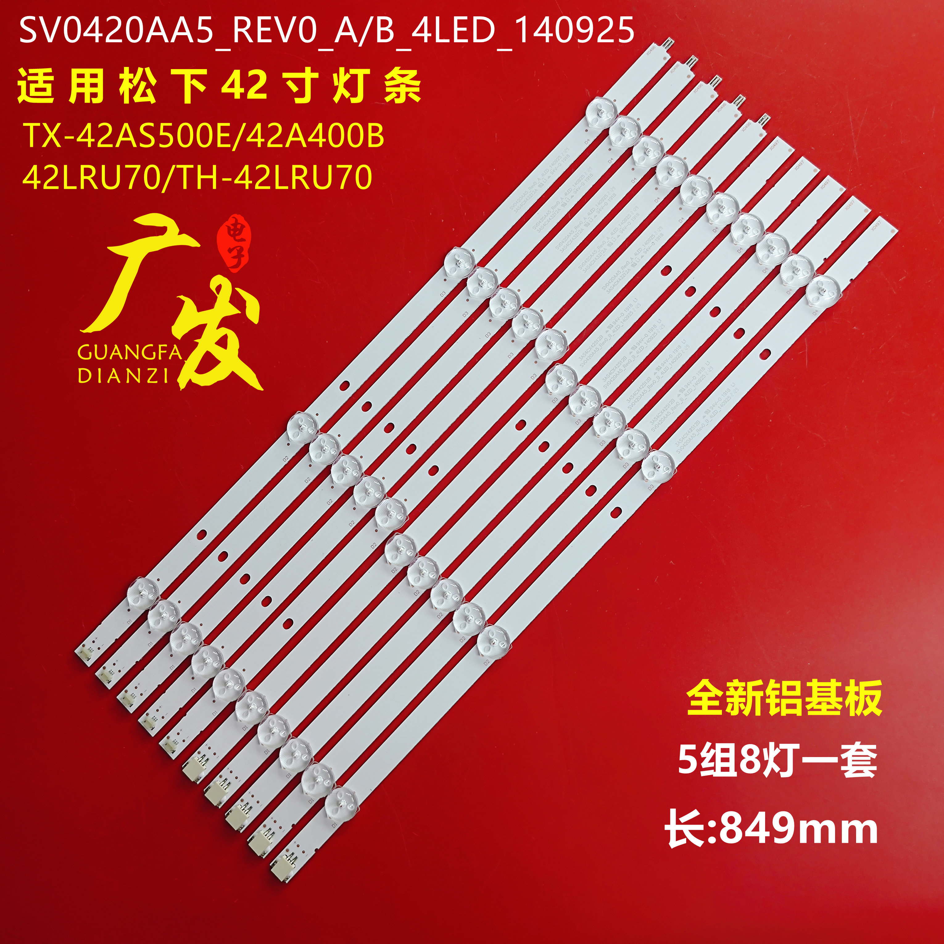 松下th-42a410t灯条sv0420a88_rev3_b_4led_130930 sv0420a88_rev