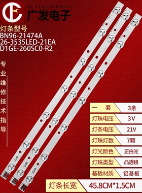 适用三星26寸灯条D1GE-260SC0-R2 BN96-21474A 26-3535LED-21EA