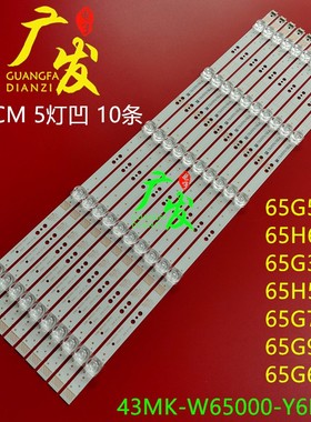 适用创维65A8 65G950X 65A10灯条CRH-CG65G5030301005A2TREV1.0