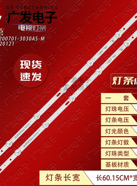 SJ.CX.D3200701-3030AS-M灯条1.14.MD320121背光灯7灯2条