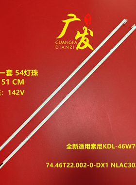 适用索尼KDL-46W700A灯条74.46T22.002-0-DX1 NLAC30219L/R背光灯