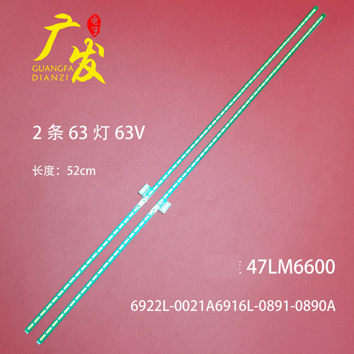 创维47寸液晶背光灯条