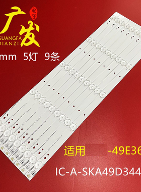 适用创维49E360E灯条IC-A-SKA49D344LED RF-AZ490B32-0501S-01 A1