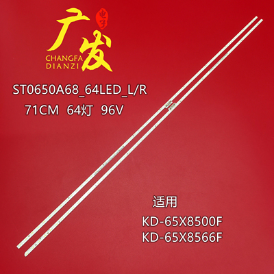 索尼KD-65X8588GKD-65V8G灯条