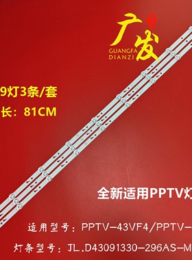 适用PPTV PTV-43VF4A灯条JL.D43091330-296AS-M-V02电视机灯管