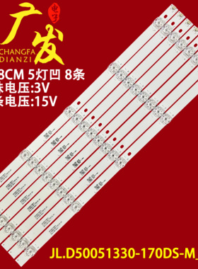 麦凯龙X50灯条JL.D50051330-170DS-M_V01 K50DLM8FS背光5灯8条