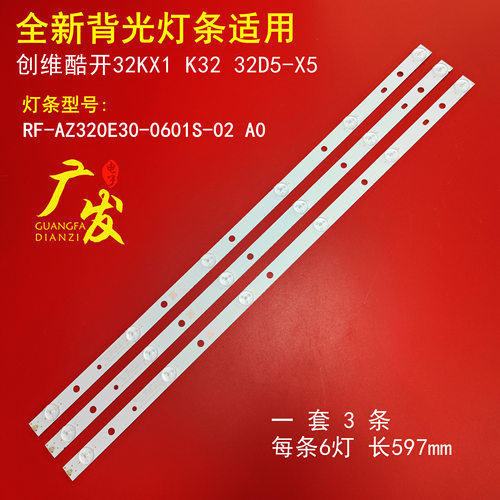 酷开K32小企鹅青春版灯条