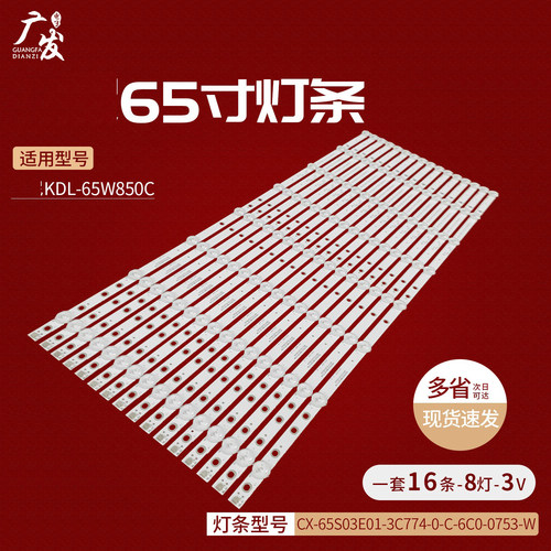 索尼KDL-65W850C灯条电视机