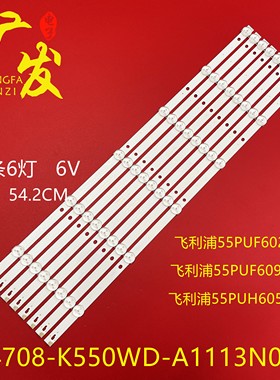 适用Horion皓丽55H5灯条 4708-K550WD-A2113N01 配屏K550WDC2灯条