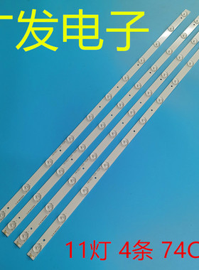 适用海尔h37e12灯条IC-B-HWK37D040屏K365WD1灯条74CM 11灯 4条
