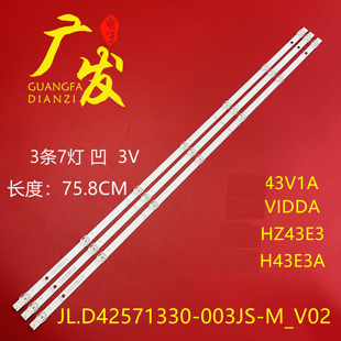 HZ43E3灯条JL.D42571330 适用海信VIDDA 43V1A H43E3A M_V0 003JS
