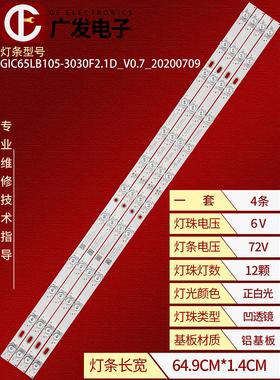 适用乐华65U3 PRO灯条65HR330M12A1 GIC65LB105 4C-LB6512