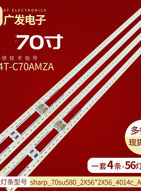 适用夏普4T-C70C5DA灯条sharp_70su580_2X56+2X56_4014c_A_7A