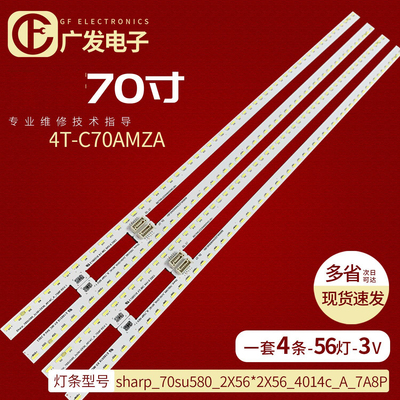 适用夏普4T-C70AMSA灯条