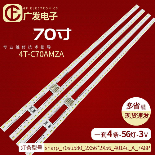 适用夏普电视LED灯条正白光