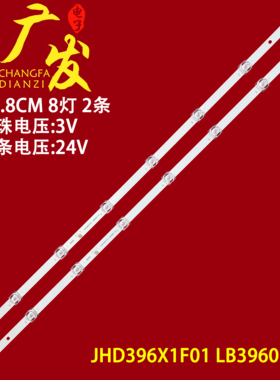 适用海信40寸40AE5000F灯条JHD396X1F01 LB39601 V0 LED电视机8灯