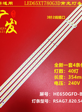 适用海信LED65XT780G3D背光灯条RSAG7.820.5442 HE650GFD-B51电视
