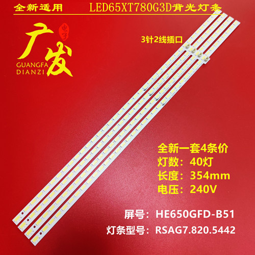 适用海信LED65XT780G3D背光灯条RSAG7.820.5442 HE650GFD-B51电视 - 封面