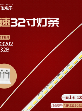 XSPED极速X3202 HL3232B显示器背光灯条ASP.E315-16S8P-4014-5SA