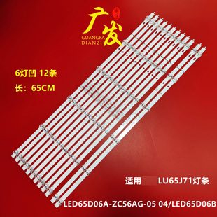 ZC56AG LED65D06B液晶 LU65J71灯条LED65D06A 适用海尔LU65H91